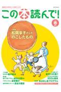 この本読んで! 86号(2023年春号)