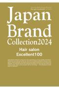 Ｊａｐａｎ　Ｂｒａｎｄ　Ｃｏｌｌｅｃｔｉｏｎ　Ｈａｉｒ　Ｓａｌｏｎ　Ｅｘｃｅｌｌｅｎｔ１００