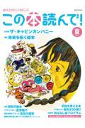 この本読んで！91号（2024年夏号）