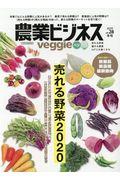 農業ビジネスｖｅｇｇｉｅ