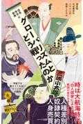 信長　秀吉　家康はグローバリズムとどう戦ったのか　普及版　なぜ秀吉はバテレンを追放したのか