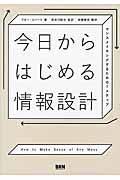 今日からはじめる情報設計 / センスメイキングするための7ステップ