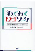 わくわくロゴワーク / いっしょに増やそう! ロゴづくりのひきだし