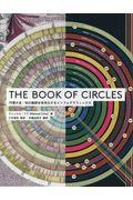 ＴＨＥ　ＢＯＯＫ　ＯＦ　ＣＩＲＣＬＥＳ