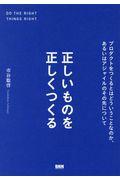 正しいものを正しくつくる / プロダクトをつくるとはどういうことなのか、あるいはアジャイルのその先について