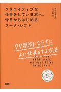 クリエイティブな仕事をしている君へ。今日からはじめるワーク・シフト