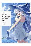 ＣＬＩＰ　ＳＴＵＤＩＯ　ＰＡＩＮＴの教室