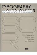 オンスクリーンタイポグラフィ / 事例と論説から考えるウェブの文字表現