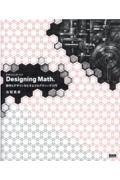 Designing Math. / 数学とデザインをむすぶプログラミング入門