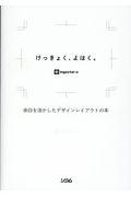 けっきょく、よはく。 / 余白を活かしたデザインレイアウトの本