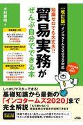 知識ゼロでも大丈夫！！貿易実務がぜんぶ自分でできる本