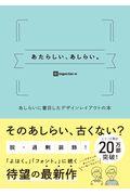 あたらしい、あしらい。 / あしらいに着目したデザインレイアウトの本