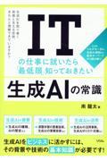 ＩＴの仕事に就いたら「最低限」知っておきたい生成ＡＩの常識