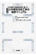 公共建築改修工事の積算マニュアル