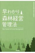 早わかり森林経営管理法