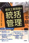 建設工事現場の統括管理