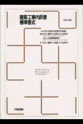 建築工事内訳書標準書式