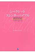 �V�[�N���b�g�X�����_�[�o�C�u��
