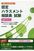 認定ハラスメント相談員試験公式テキスト