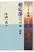 パーリ仏典　第３期