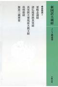 新国訳大蔵経　インド撰述部