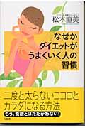 なぜかダイエットがうまくいく人の習慣