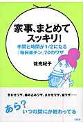 家事、まとめてスッキリ！