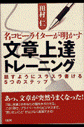 名コピーライターが明かす文章上達トレーニング