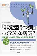 「非定型うつ病」ってどんな病気? / 従来型「うつ病」との違いから最新治療法まで