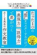 “ふくしま式200字メソッド”で「書く力」は驚くほど伸びる! / 作文・感想文・小論文・記述式問題etc.