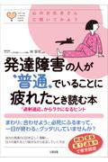 発達障害の人が“普通”でいることに疲れたとき読む本