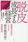 脱皮成長する経営