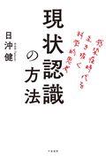 現状認識の方法