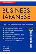 Ｂｕｓｉｎｅｓｓ　Ｊａｐａｎｅｓｅ