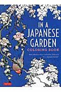 Ｉｎ　ａ　Ｊａｐａｎｅｓｅ　ｇａｒｄｅｎ　ｃｏｌｏｒｉｎｇ　ｂｏｏｋ