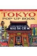 Ｔｏｋｙｏ　ＰｏｐーＵｐ　Ｂｏｏｋ