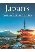 Ｊａｐａｎ’ｓ　Ｗｏｒｌｄ　Ｈｅｒｉｔａｇｅ　Ｓｉｔｅｓ