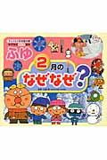 ふゆ2月のなぜなぜ