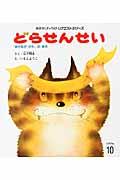 どらせんせい 『まけるがかち』のまき 第2版