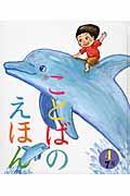 ことばのえほん 4(7月)