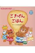 ごきげんごはん
