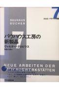 バウハウス工房の新製品