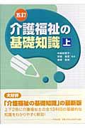 介護福祉の基礎知識