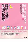 赤ちゃん学で理解する乳児の発達と保育