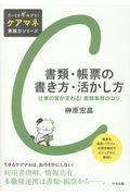 書類・帳票の書き方・活かし方