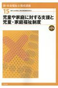 新・社会福祉士養成講座