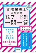 管理栄養士国家試験よく出るワード別一問一答