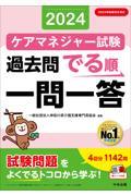 ケアマネジャー試験過去問でる順一問一答