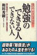 この差はなにか?勉強のできる人できない人 / 頭の問題か?やり方か?環境の問題?