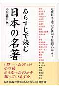 あらすじで読む日本の名著